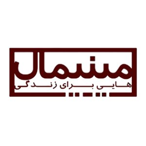 مینیمال هایی برای زندگی